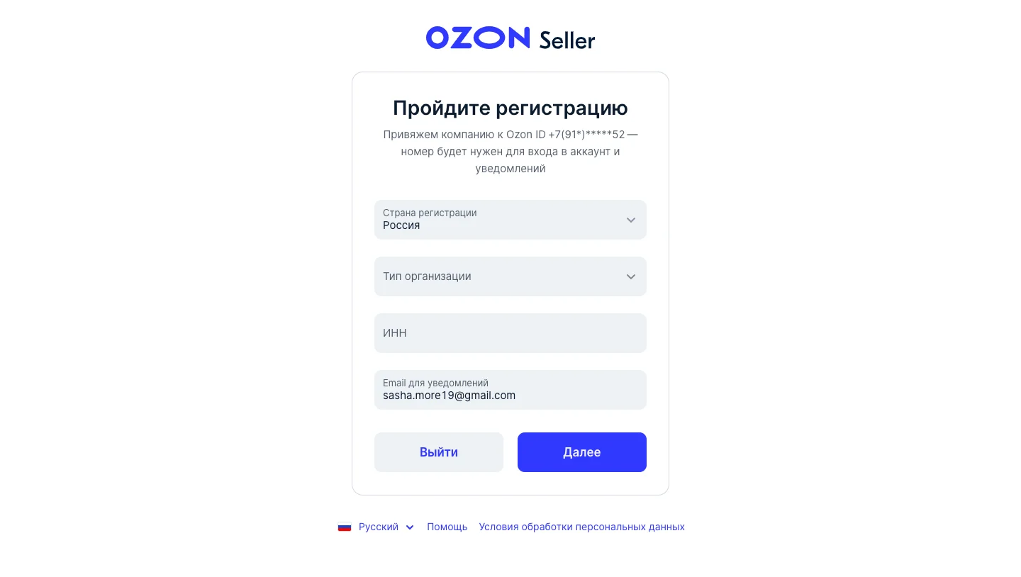 Старт работы на Ozon - Курс