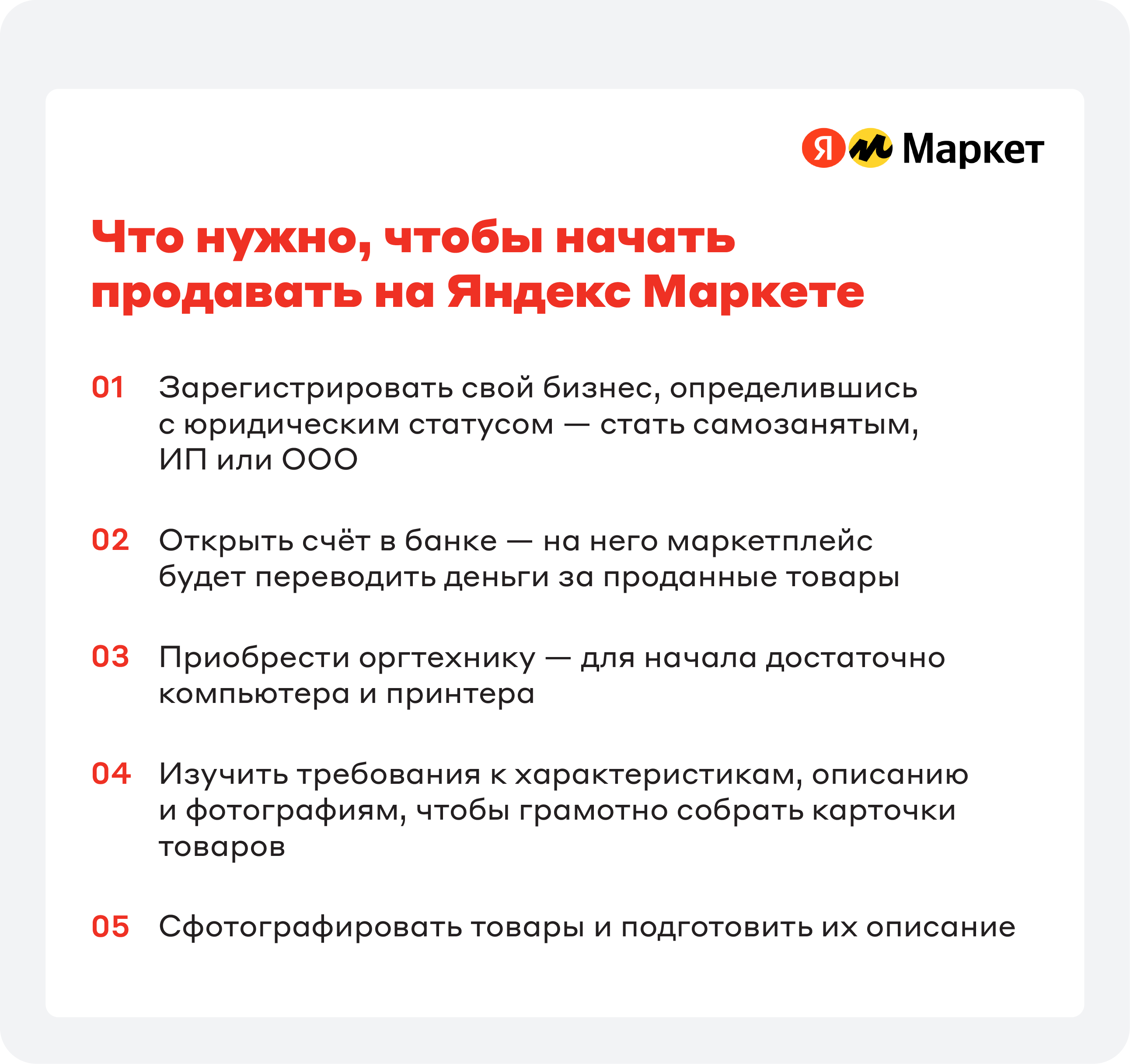 Как начать работу на Яндекс Маркете - Курс